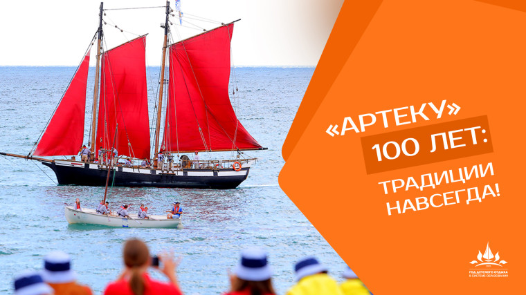 Год детского отдыха.